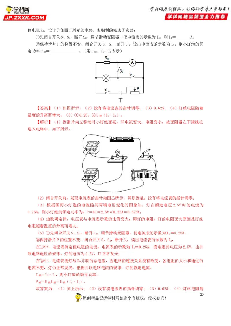 专项六测量电功率电流热效应实验（解析版）_8、物理总复习_8.中考物理总复习_2022年中考复习资料_三年（2019-2021）中考真题物理分项汇编（全国通用）