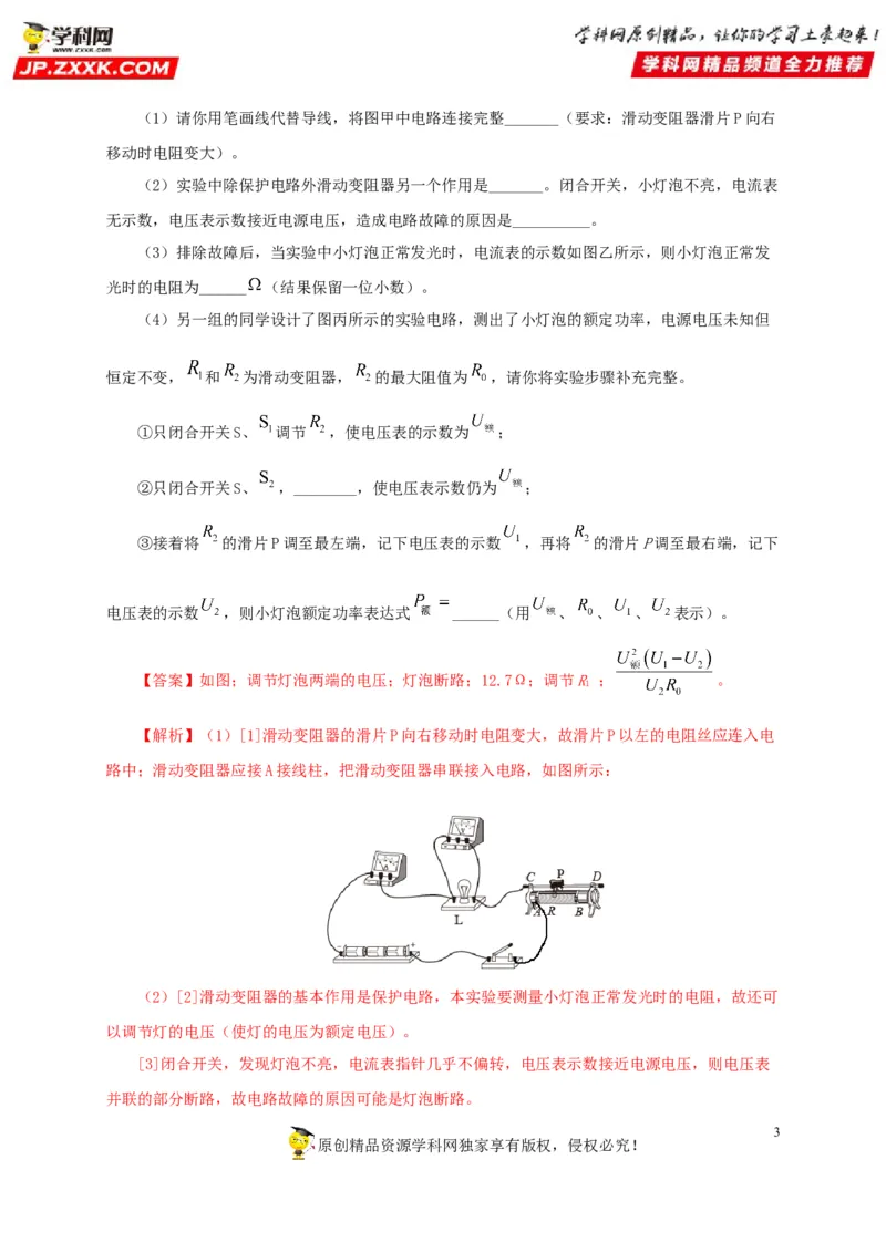 专项六测量电功率电流热效应实验（解析版）_8、物理总复习_8.中考物理总复习_2022年中考复习资料_三年（2019-2021）中考真题物理分项汇编（全国通用）