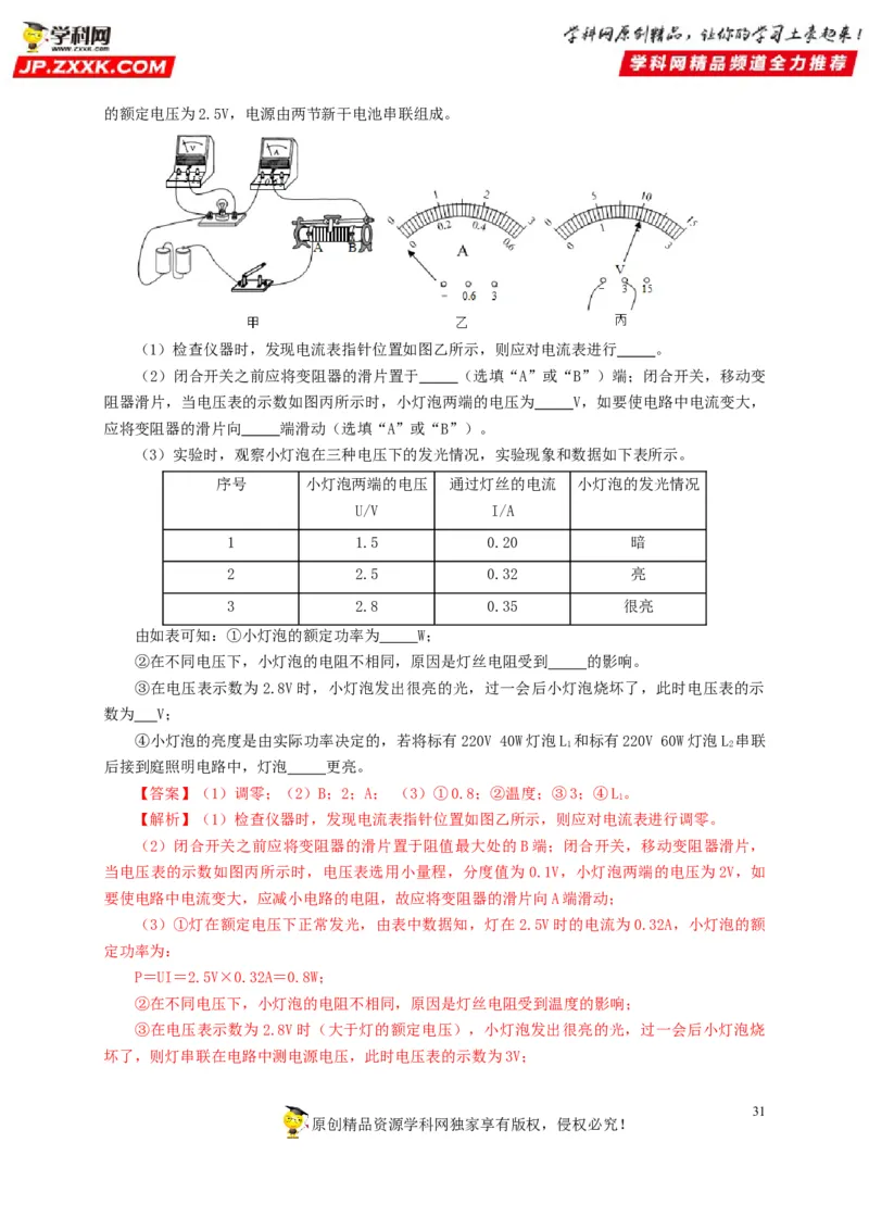 专项六测量电功率电流热效应实验（解析版）_8、物理总复习_8.中考物理总复习_2022年中考复习资料_三年（2019-2021）中考真题物理分项汇编（全国通用）