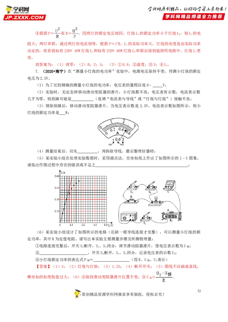 专项六测量电功率电流热效应实验（解析版）_8、物理总复习_8.中考物理总复习_2022年中考复习资料_三年（2019-2021）中考真题物理分项汇编（全国通用）