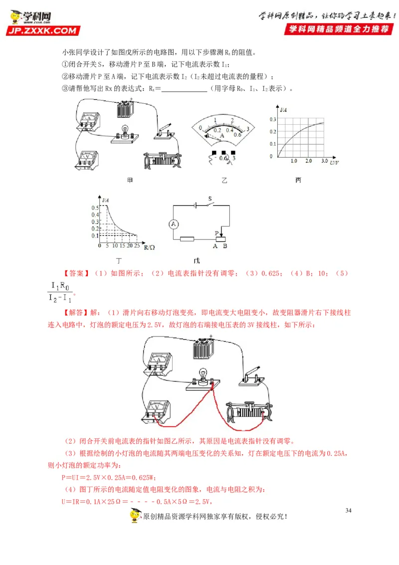 专项六测量电功率电流热效应实验（解析版）_8、物理总复习_8.中考物理总复习_2022年中考复习资料_三年（2019-2021）中考真题物理分项汇编（全国通用）