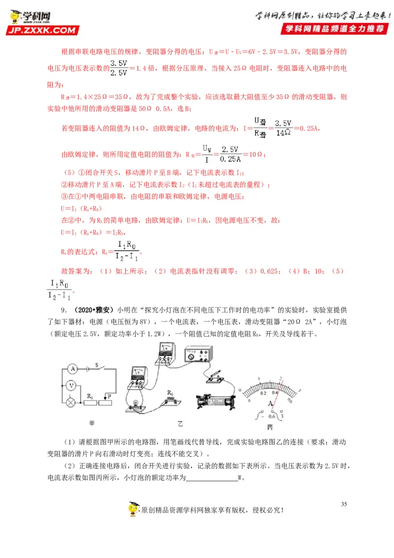 专项六测量电功率电流热效应实验（解析版）_8、物理总复习_8.中考物理总复习_2022年中考复习资料_三年（2019-2021）中考真题物理分项汇编（全国通用）