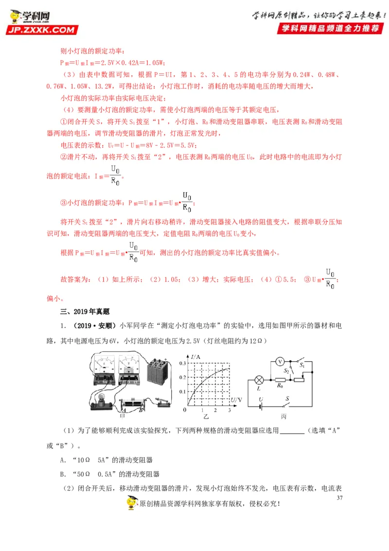专项六测量电功率电流热效应实验（解析版）_8、物理总复习_8.中考物理总复习_2022年中考复习资料_三年（2019-2021）中考真题物理分项汇编（全国通用）