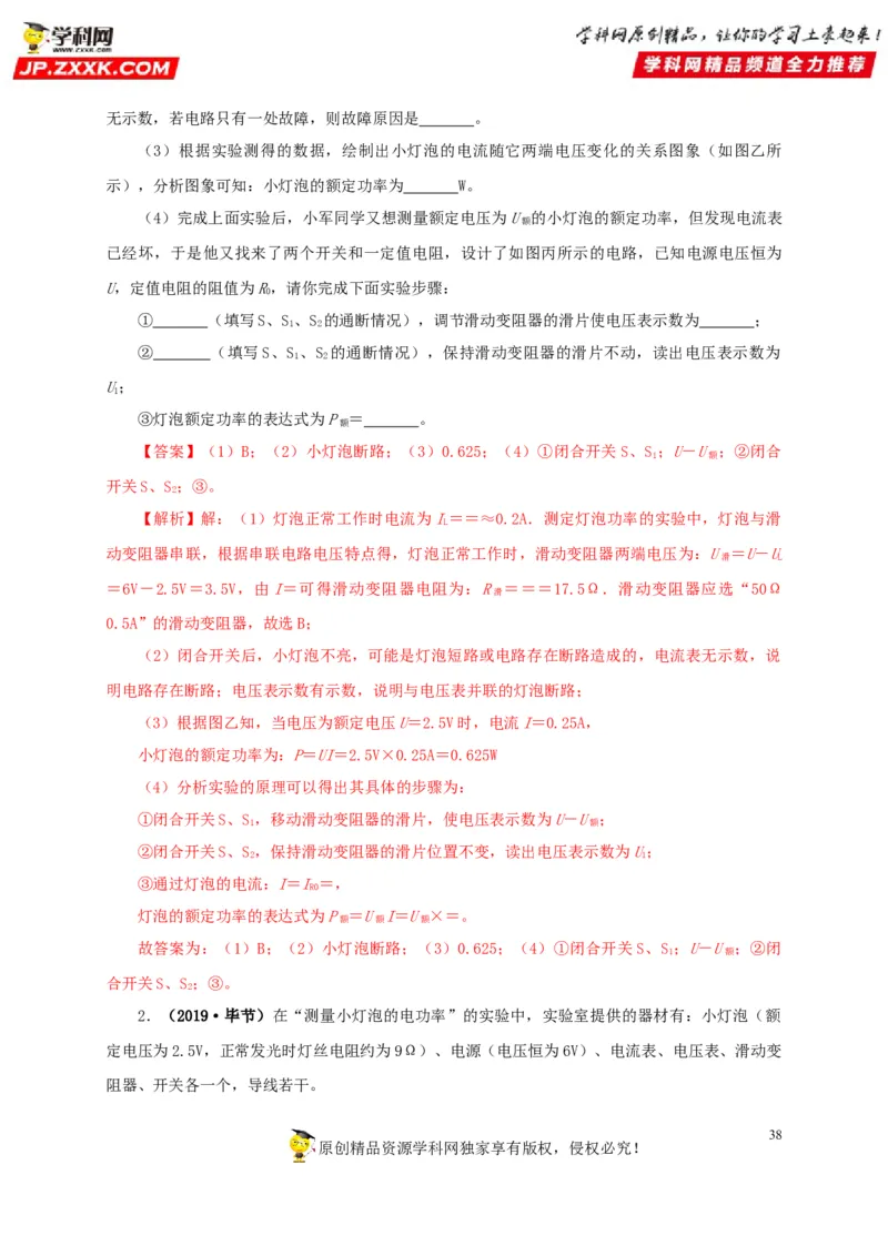专项六测量电功率电流热效应实验（解析版）_8、物理总复习_8.中考物理总复习_2022年中考复习资料_三年（2019-2021）中考真题物理分项汇编（全国通用）