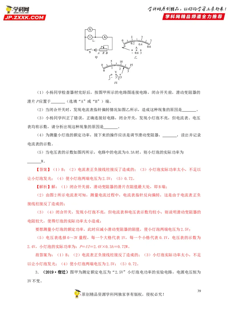 专项六测量电功率电流热效应实验（解析版）_8、物理总复习_8.中考物理总复习_2022年中考复习资料_三年（2019-2021）中考真题物理分项汇编（全国通用）