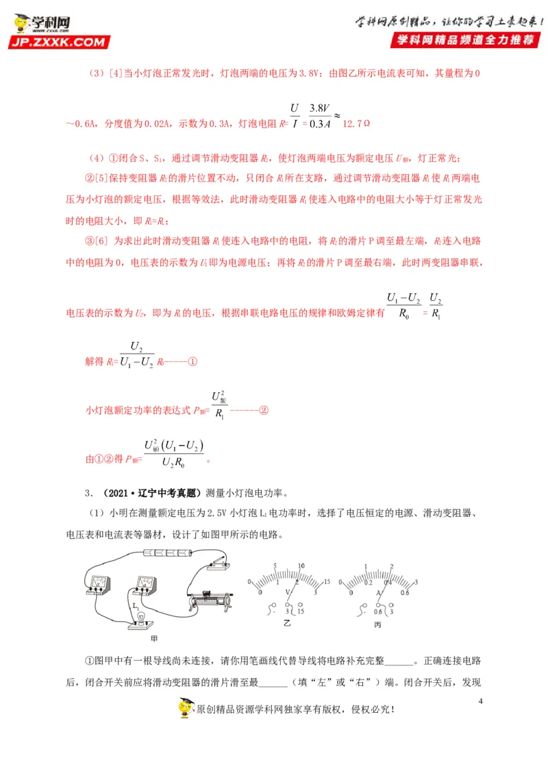专项六测量电功率电流热效应实验（解析版）_8、物理总复习_8.中考物理总复习_2022年中考复习资料_三年（2019-2021）中考真题物理分项汇编（全国通用）