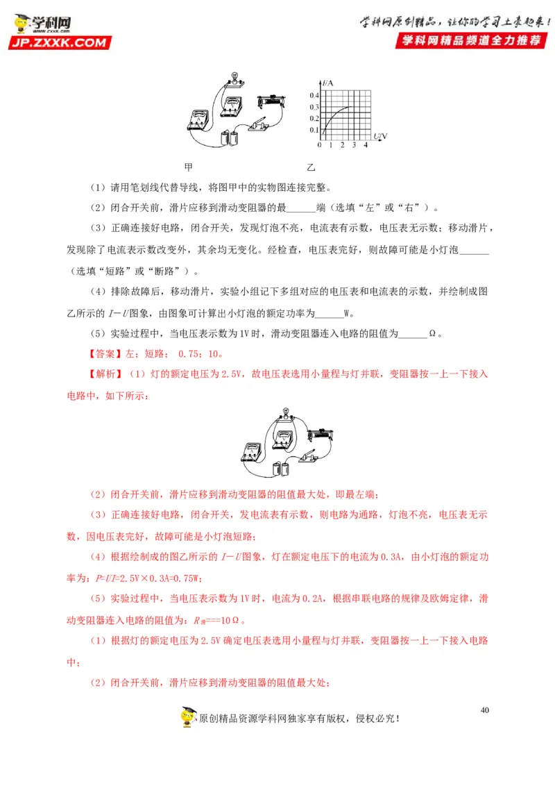 专项六测量电功率电流热效应实验（解析版）_8、物理总复习_8.中考物理总复习_2022年中考复习资料_三年（2019-2021）中考真题物理分项汇编（全国通用）