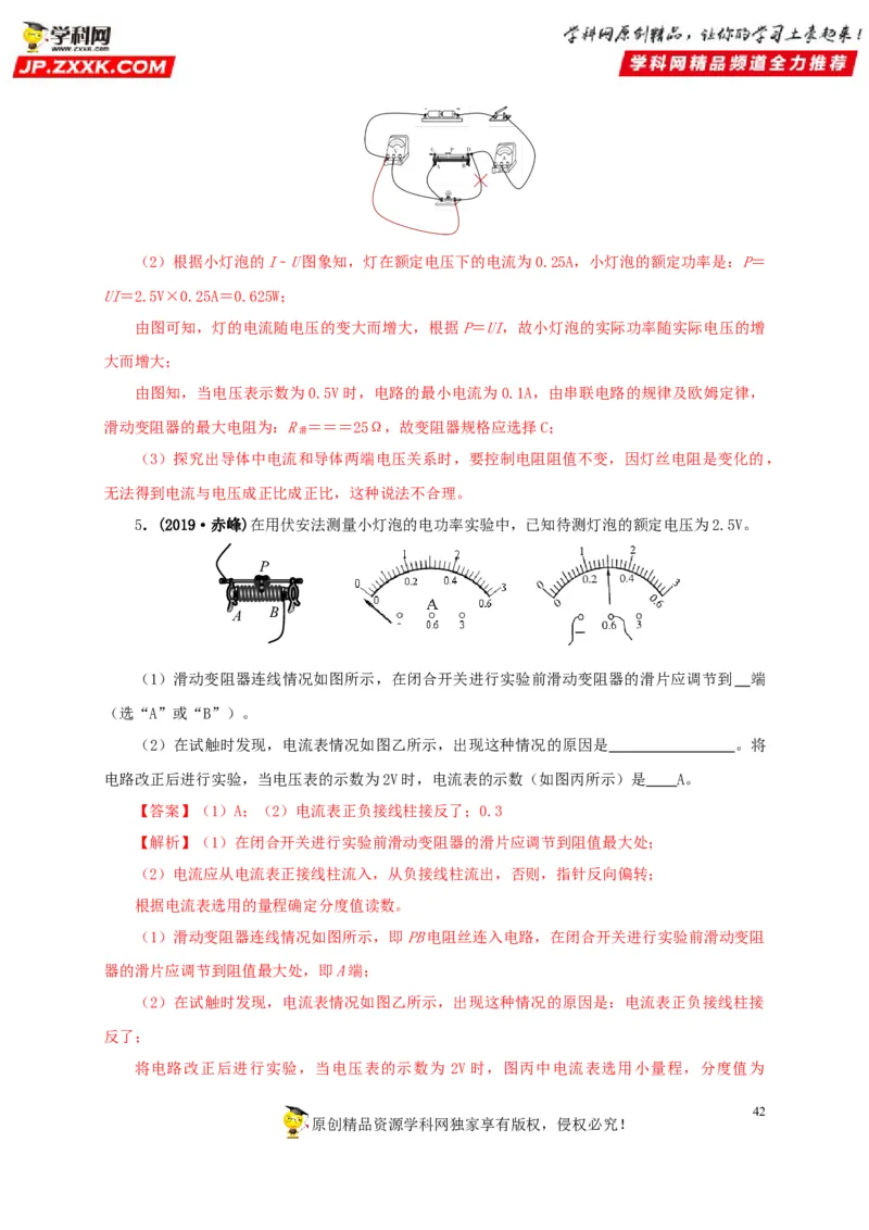 专项六测量电功率电流热效应实验（解析版）_8、物理总复习_8.中考物理总复习_2022年中考复习资料_三年（2019-2021）中考真题物理分项汇编（全国通用）