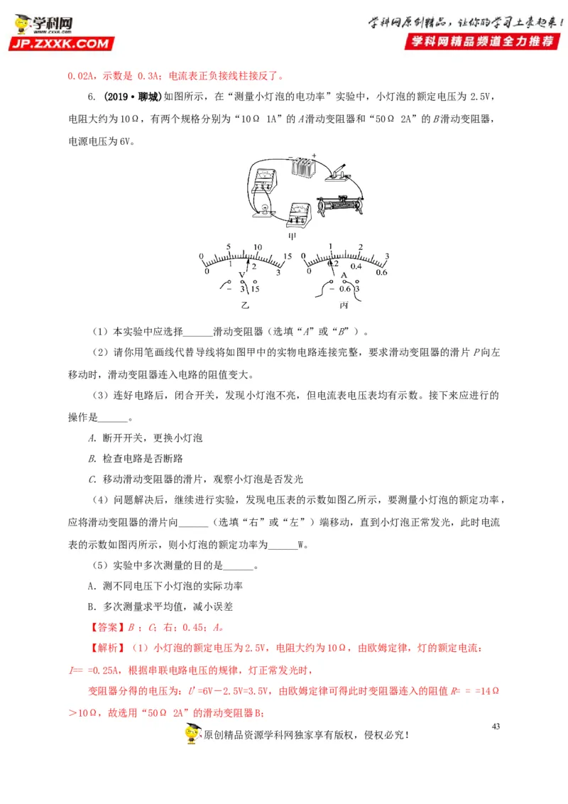 专项六测量电功率电流热效应实验（解析版）_8、物理总复习_8.中考物理总复习_2022年中考复习资料_三年（2019-2021）中考真题物理分项汇编（全国通用）