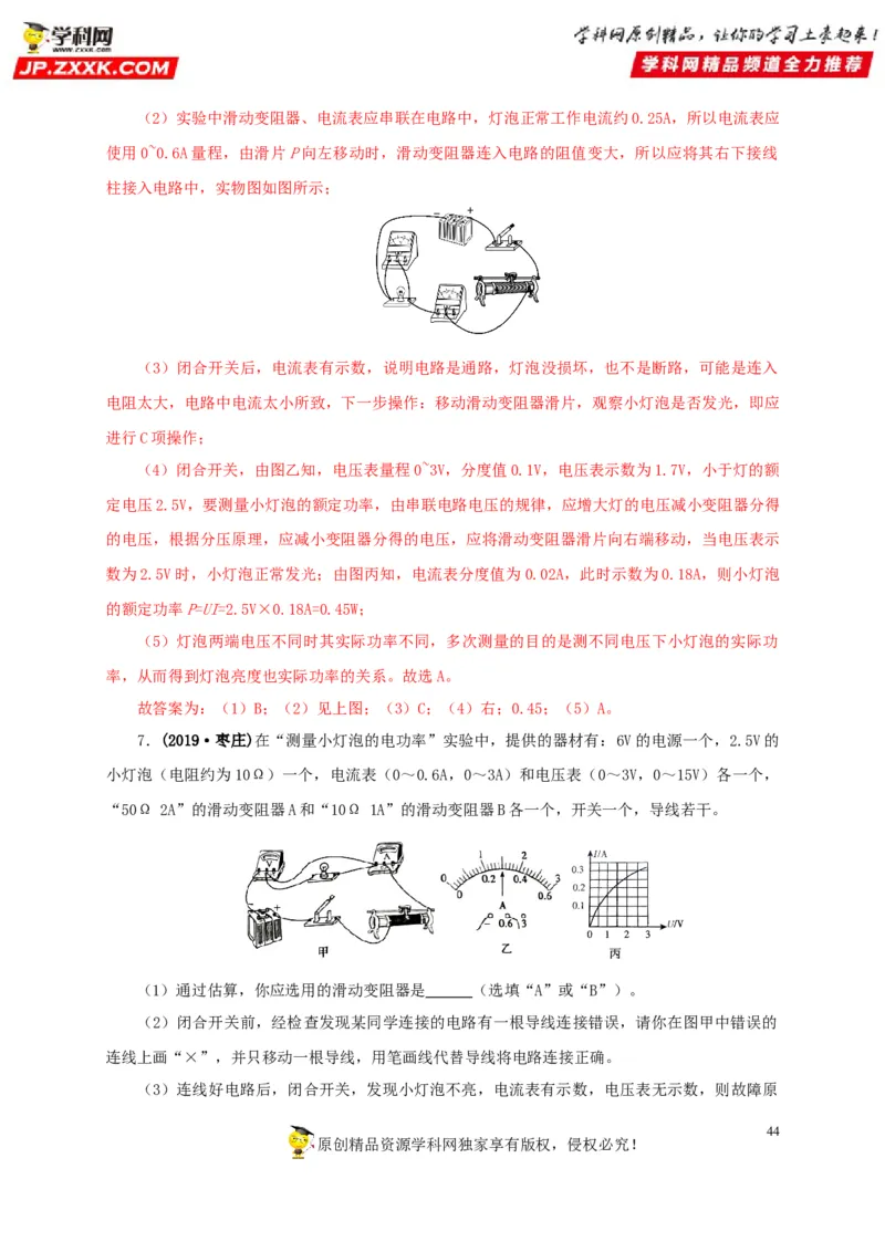 专项六测量电功率电流热效应实验（解析版）_8、物理总复习_8.中考物理总复习_2022年中考复习资料_三年（2019-2021）中考真题物理分项汇编（全国通用）
