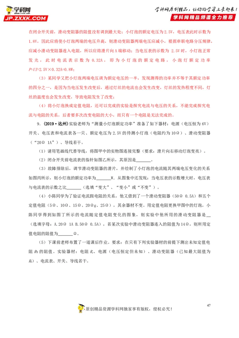 专项六测量电功率电流热效应实验（解析版）_8、物理总复习_8.中考物理总复习_2022年中考复习资料_三年（2019-2021）中考真题物理分项汇编（全国通用）