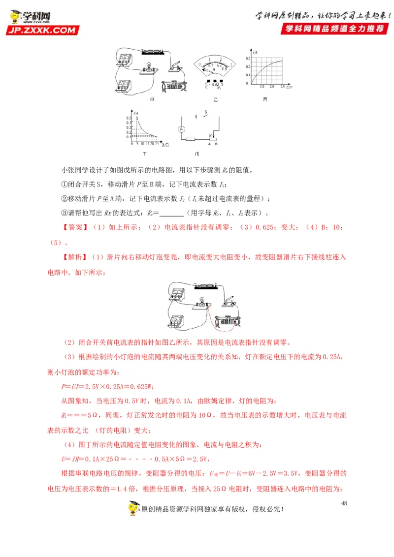 专项六测量电功率电流热效应实验（解析版）_8、物理总复习_8.中考物理总复习_2022年中考复习资料_三年（2019-2021）中考真题物理分项汇编（全国通用）