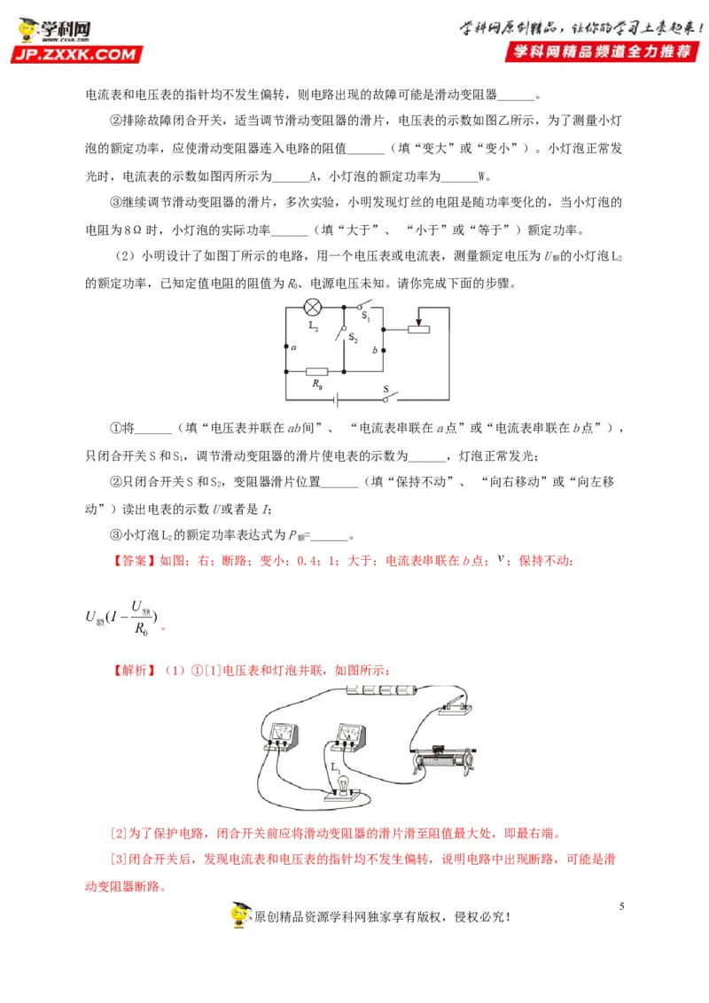 专项六测量电功率电流热效应实验（解析版）_8、物理总复习_8.中考物理总复习_2022年中考复习资料_三年（2019-2021）中考真题物理分项汇编（全国通用）