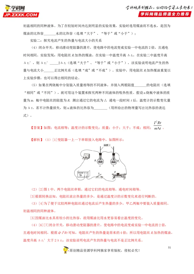 专项六测量电功率电流热效应实验（解析版）_8、物理总复习_8.中考物理总复习_2022年中考复习资料_三年（2019-2021）中考真题物理分项汇编（全国通用）