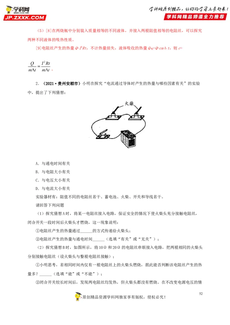 专项六测量电功率电流热效应实验（解析版）_8、物理总复习_8.中考物理总复习_2022年中考复习资料_三年（2019-2021）中考真题物理分项汇编（全国通用）