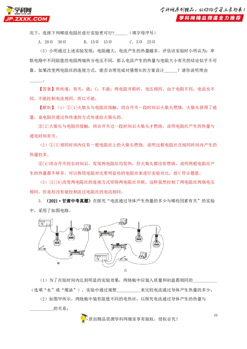 专项六测量电功率电流热效应实验（解析版）_8、物理总复习_8.中考物理总复习_2022年中考复习资料_三年（2019-2021）中考真题物理分项汇编（全国通用）