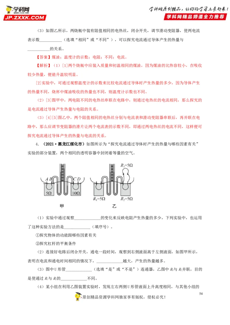 专项六测量电功率电流热效应实验（解析版）_8、物理总复习_8.中考物理总复习_2022年中考复习资料_三年（2019-2021）中考真题物理分项汇编（全国通用）