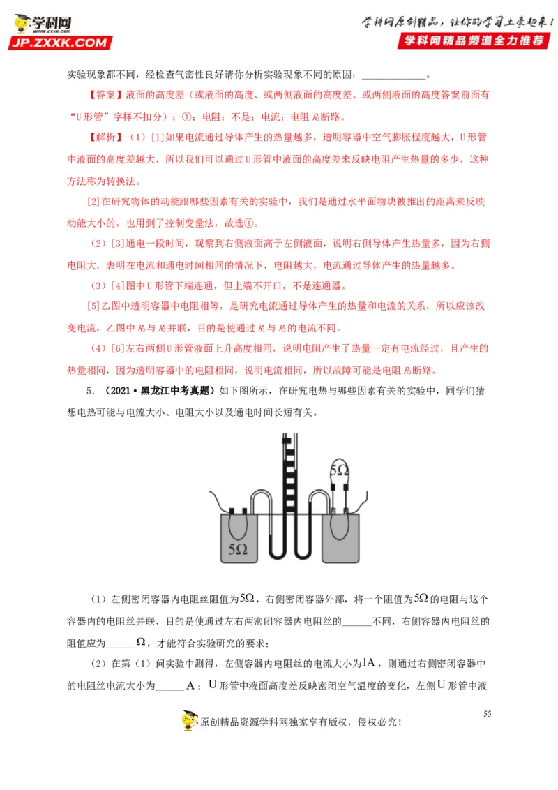 专项六测量电功率电流热效应实验（解析版）_8、物理总复习_8.中考物理总复习_2022年中考复习资料_三年（2019-2021）中考真题物理分项汇编（全国通用）