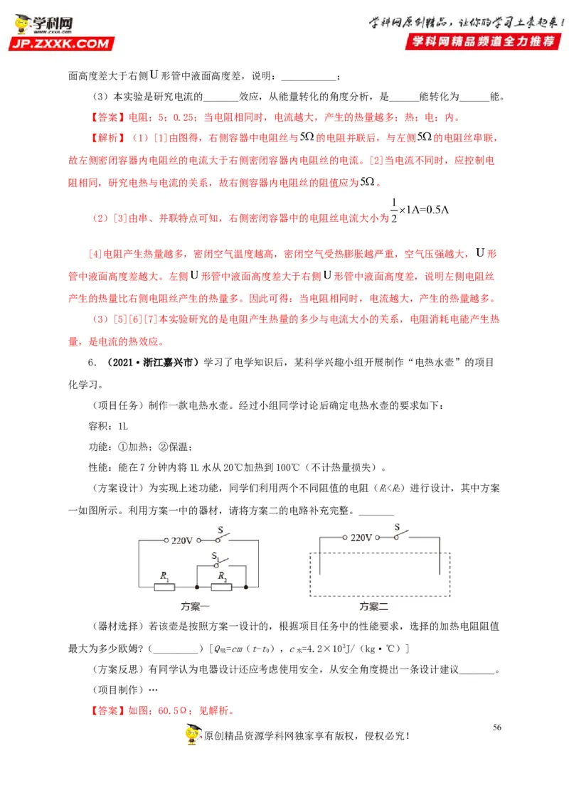 专项六测量电功率电流热效应实验（解析版）_8、物理总复习_8.中考物理总复习_2022年中考复习资料_三年（2019-2021）中考真题物理分项汇编（全国通用）
