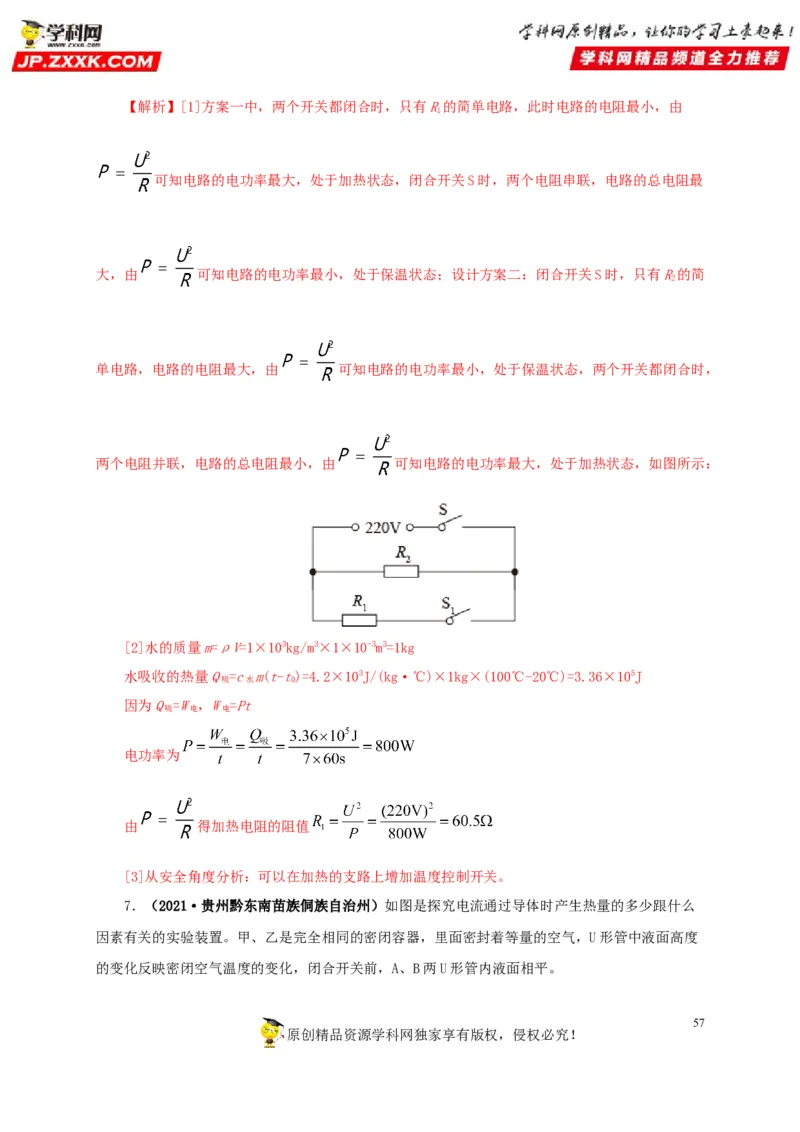 专项六测量电功率电流热效应实验（解析版）_8、物理总复习_8.中考物理总复习_2022年中考复习资料_三年（2019-2021）中考真题物理分项汇编（全国通用）