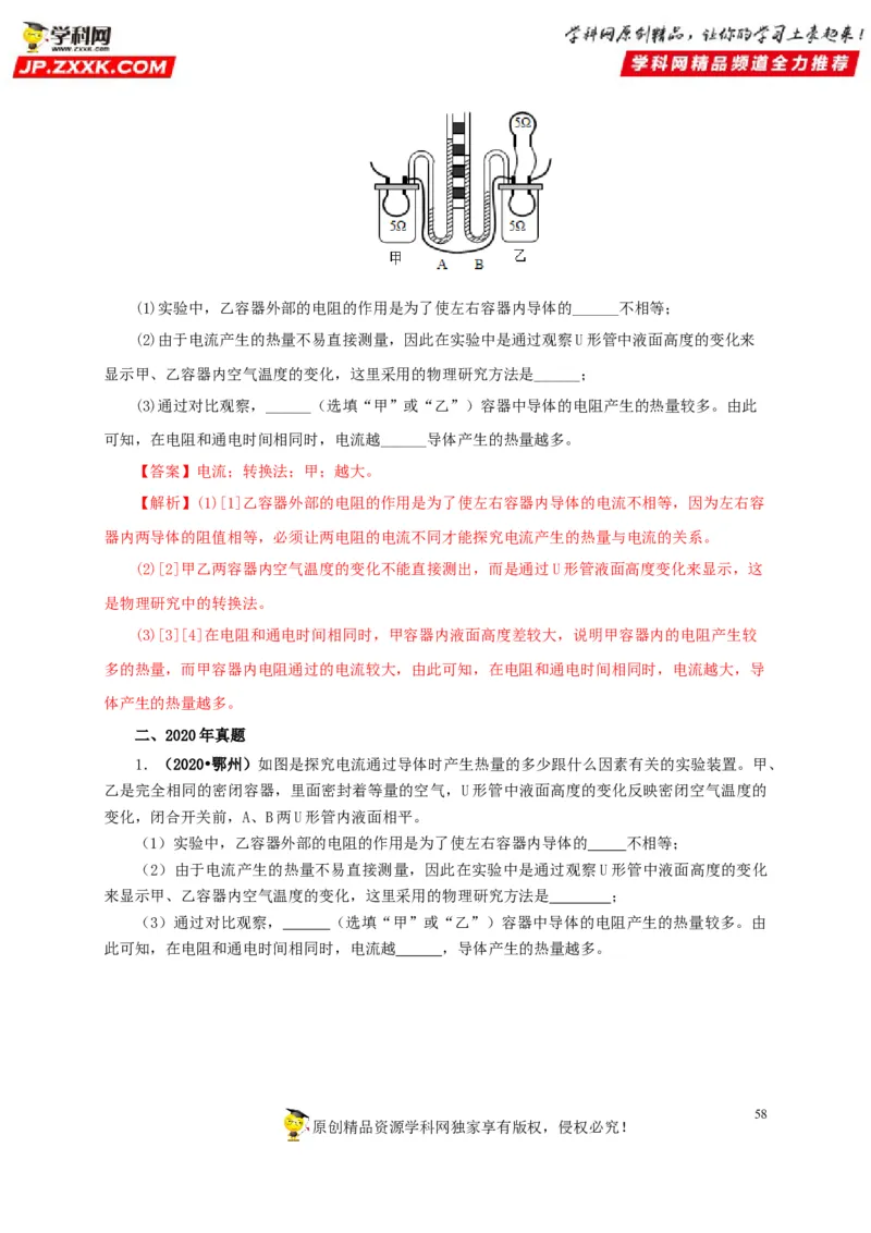 专项六测量电功率电流热效应实验（解析版）_8、物理总复习_8.中考物理总复习_2022年中考复习资料_三年（2019-2021）中考真题物理分项汇编（全国通用）