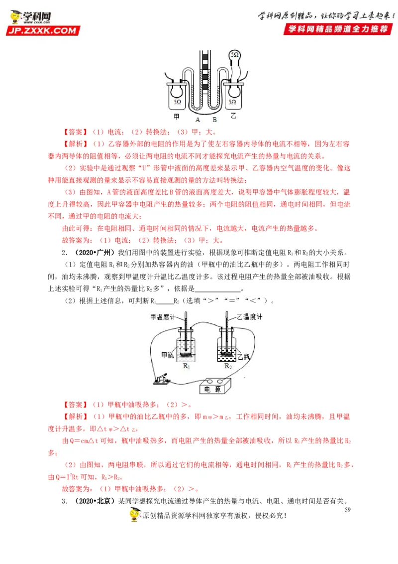 专项六测量电功率电流热效应实验（解析版）_8、物理总复习_8.中考物理总复习_2022年中考复习资料_三年（2019-2021）中考真题物理分项汇编（全国通用）