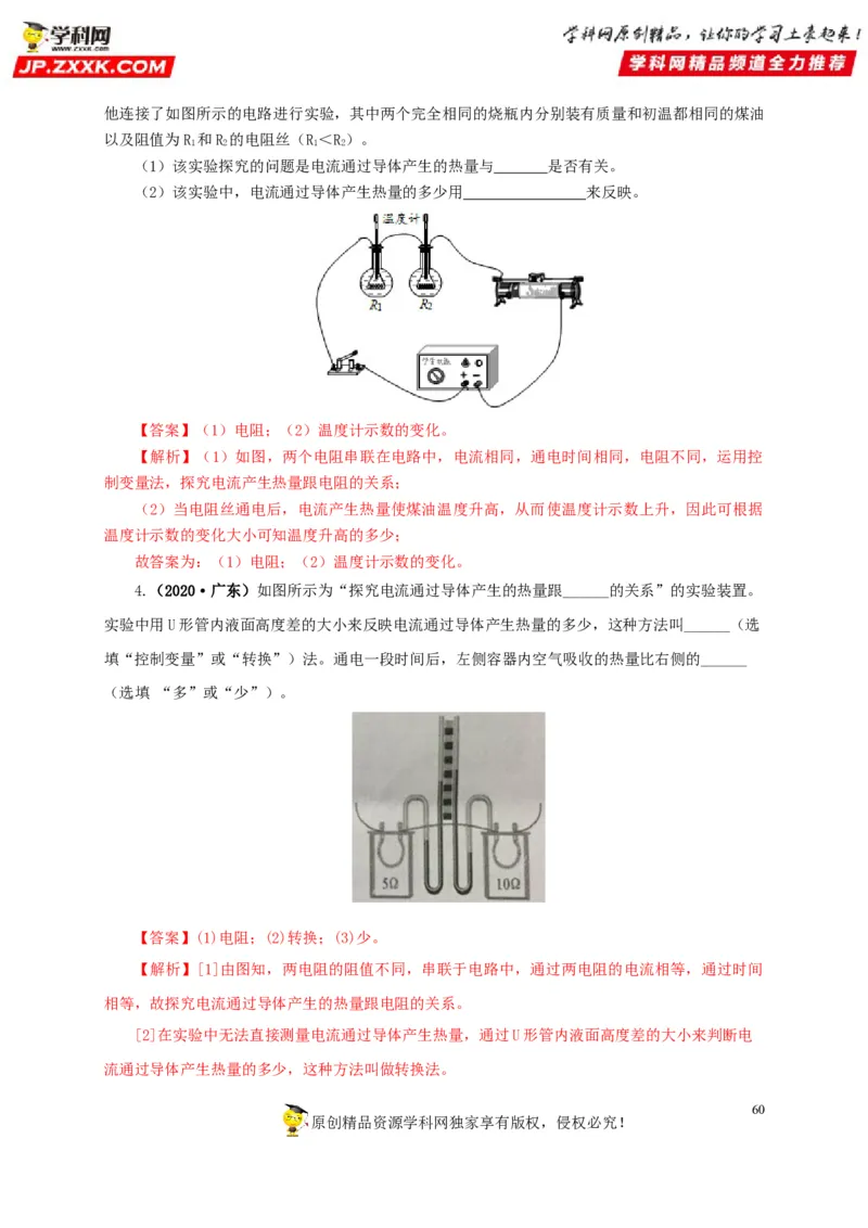 专项六测量电功率电流热效应实验（解析版）_8、物理总复习_8.中考物理总复习_2022年中考复习资料_三年（2019-2021）中考真题物理分项汇编（全国通用）