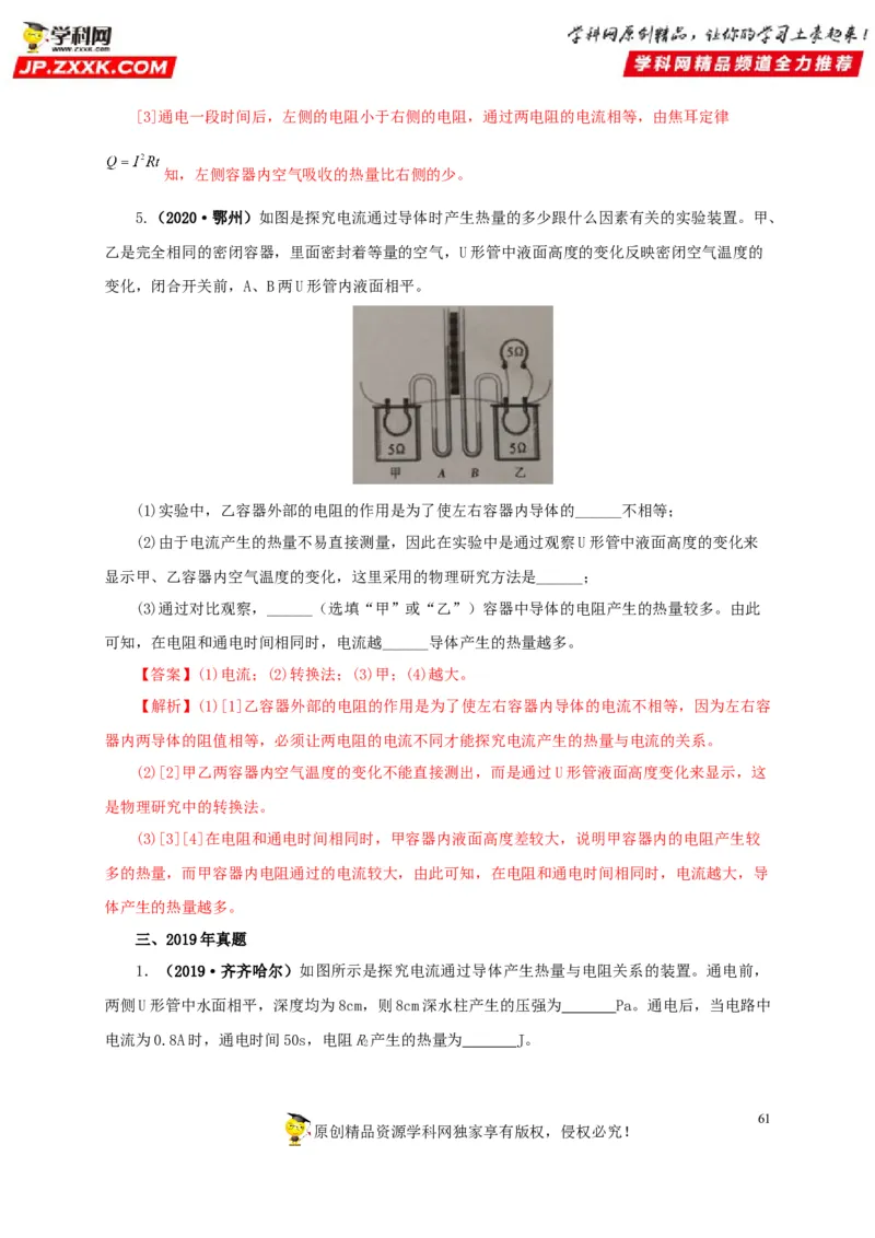 专项六测量电功率电流热效应实验（解析版）_8、物理总复习_8.中考物理总复习_2022年中考复习资料_三年（2019-2021）中考真题物理分项汇编（全国通用）