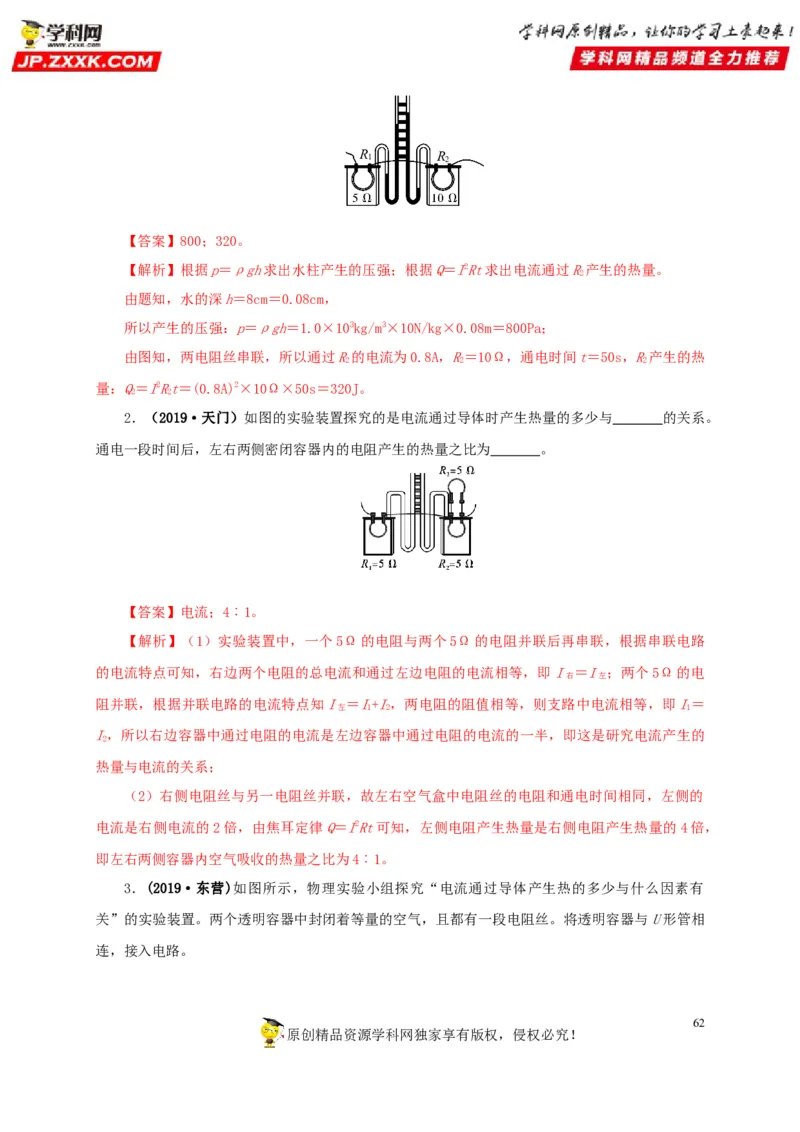 专项六测量电功率电流热效应实验（解析版）_8、物理总复习_8.中考物理总复习_2022年中考复习资料_三年（2019-2021）中考真题物理分项汇编（全国通用）