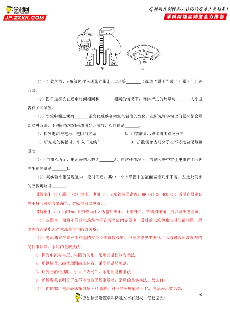 专项六测量电功率电流热效应实验（解析版）_8、物理总复习_8.中考物理总复习_2022年中考复习资料_三年（2019-2021）中考真题物理分项汇编（全国通用）