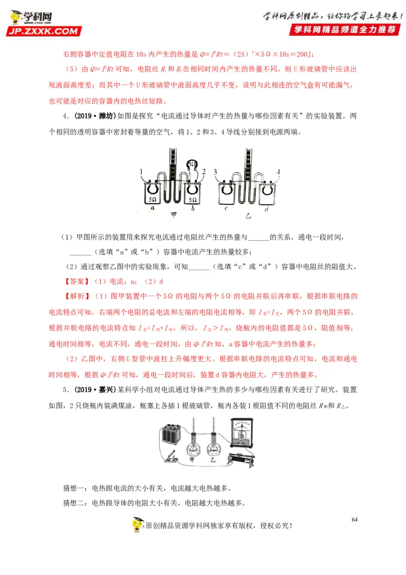 专项六测量电功率电流热效应实验（解析版）_8、物理总复习_8.中考物理总复习_2022年中考复习资料_三年（2019-2021）中考真题物理分项汇编（全国通用）