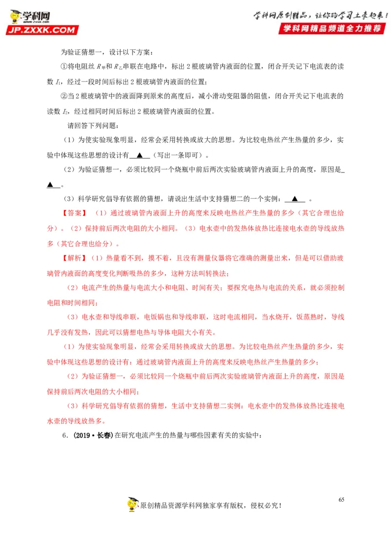 专项六测量电功率电流热效应实验（解析版）_8、物理总复习_8.中考物理总复习_2022年中考复习资料_三年（2019-2021）中考真题物理分项汇编（全国通用）