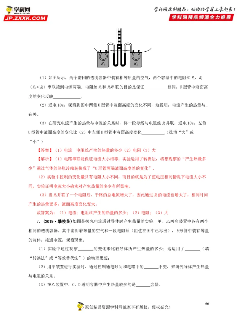 专项六测量电功率电流热效应实验（解析版）_8、物理总复习_8.中考物理总复习_2022年中考复习资料_三年（2019-2021）中考真题物理分项汇编（全国通用）