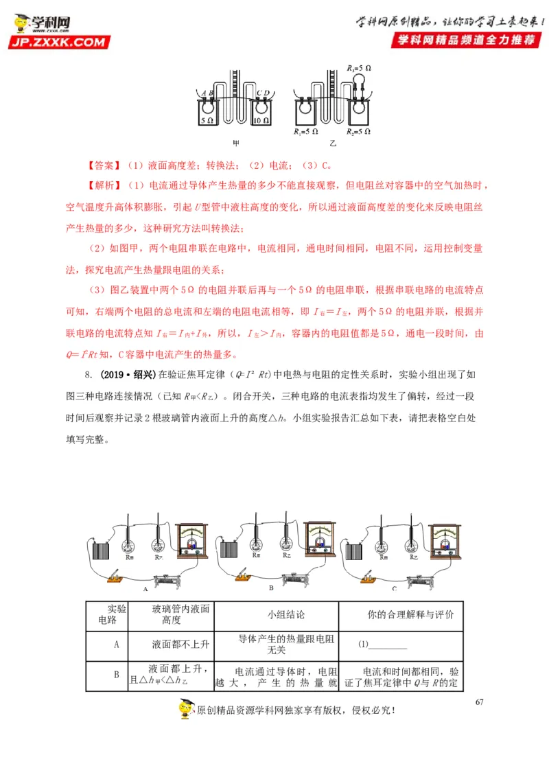 专项六测量电功率电流热效应实验（解析版）_8、物理总复习_8.中考物理总复习_2022年中考复习资料_三年（2019-2021）中考真题物理分项汇编（全国通用）