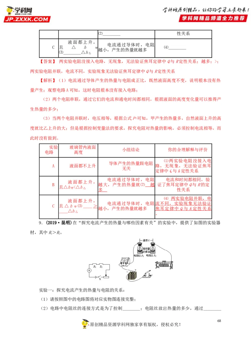 专项六测量电功率电流热效应实验（解析版）_8、物理总复习_8.中考物理总复习_2022年中考复习资料_三年（2019-2021）中考真题物理分项汇编（全国通用）