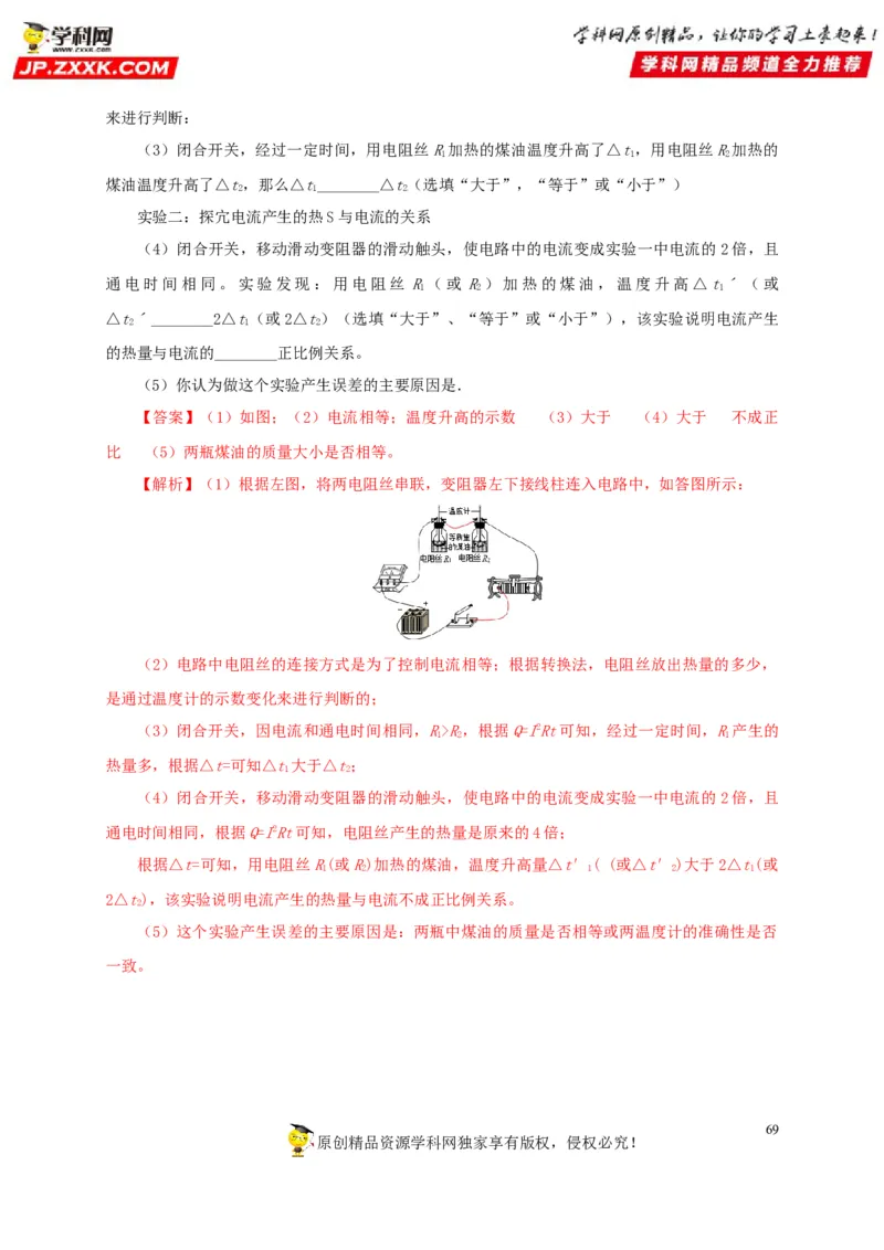 专项六测量电功率电流热效应实验（解析版）_8、物理总复习_8.中考物理总复习_2022年中考复习资料_三年（2019-2021）中考真题物理分项汇编（全国通用）