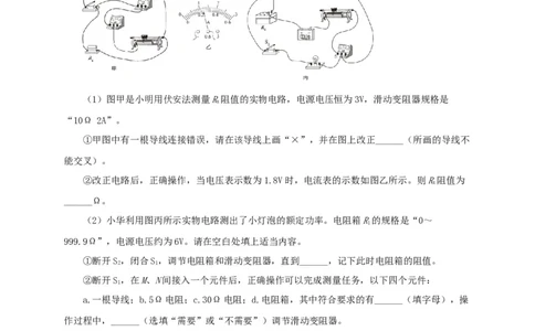 专项六测量电功率电流热效应实验（解析版）_8、物理总复习_8.中考物理总复习_2022年中考复习资料_三年（2019-2021）中考真题物理分项汇编（全国通用）