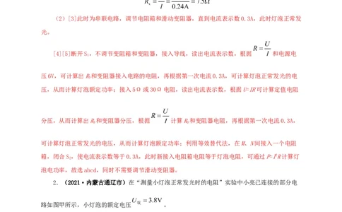 专项六测量电功率电流热效应实验（解析版）_8、物理总复习_8.中考物理总复习_2022年中考复习资料_三年（2019-2021）中考真题物理分项汇编（全国通用）