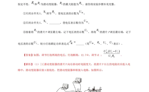 专项六测量电功率电流热效应实验（解析版）_8、物理总复习_8.中考物理总复习_2022年中考复习资料_三年（2019-2021）中考真题物理分项汇编（全国通用）