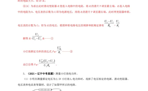 专项六测量电功率电流热效应实验（解析版）_8、物理总复习_8.中考物理总复习_2022年中考复习资料_三年（2019-2021）中考真题物理分项汇编（全国通用）