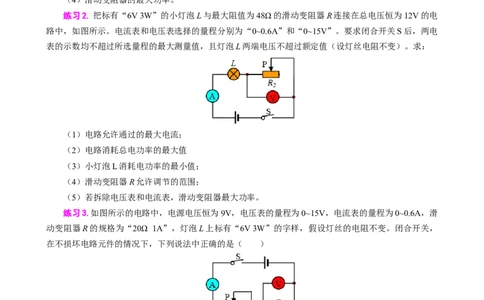 《电功率之电功率范围问题》_8、物理总复习_2024年中考复习资料_专项复习资料_2024年中考物理复习辅导系列_❤更新专项复习