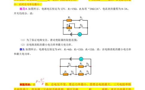 《电功率之电功率范围问题》_8、物理总复习_2024年中考复习资料_专项复习资料_2024年中考物理复习辅导系列_❤更新专项复习