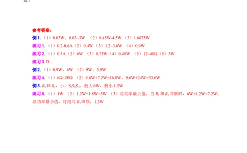 《电功率之电功率范围问题》_8、物理总复习_2024年中考复习资料_专项复习资料_2024年中考物理复习辅导系列_❤更新专项复习