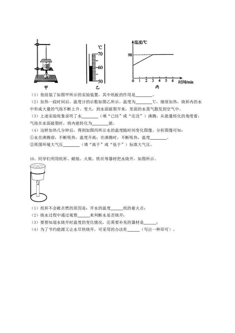 3.3汽化和液化-----人教版物理八年级上学期_初物_八年级上下册+九年级全一册物理_八年级物理上册_老课标资料_老课件教案（不推荐）_课件