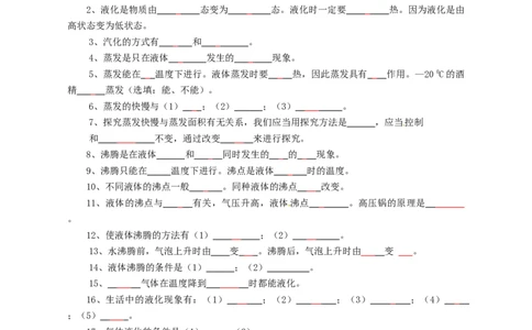 3.3汽化和液化-----人教版物理八年级上学期_初物_八年级上下册+九年级全一册物理_八年级物理上册_老课标资料_老课件教案（不推荐）_课件
