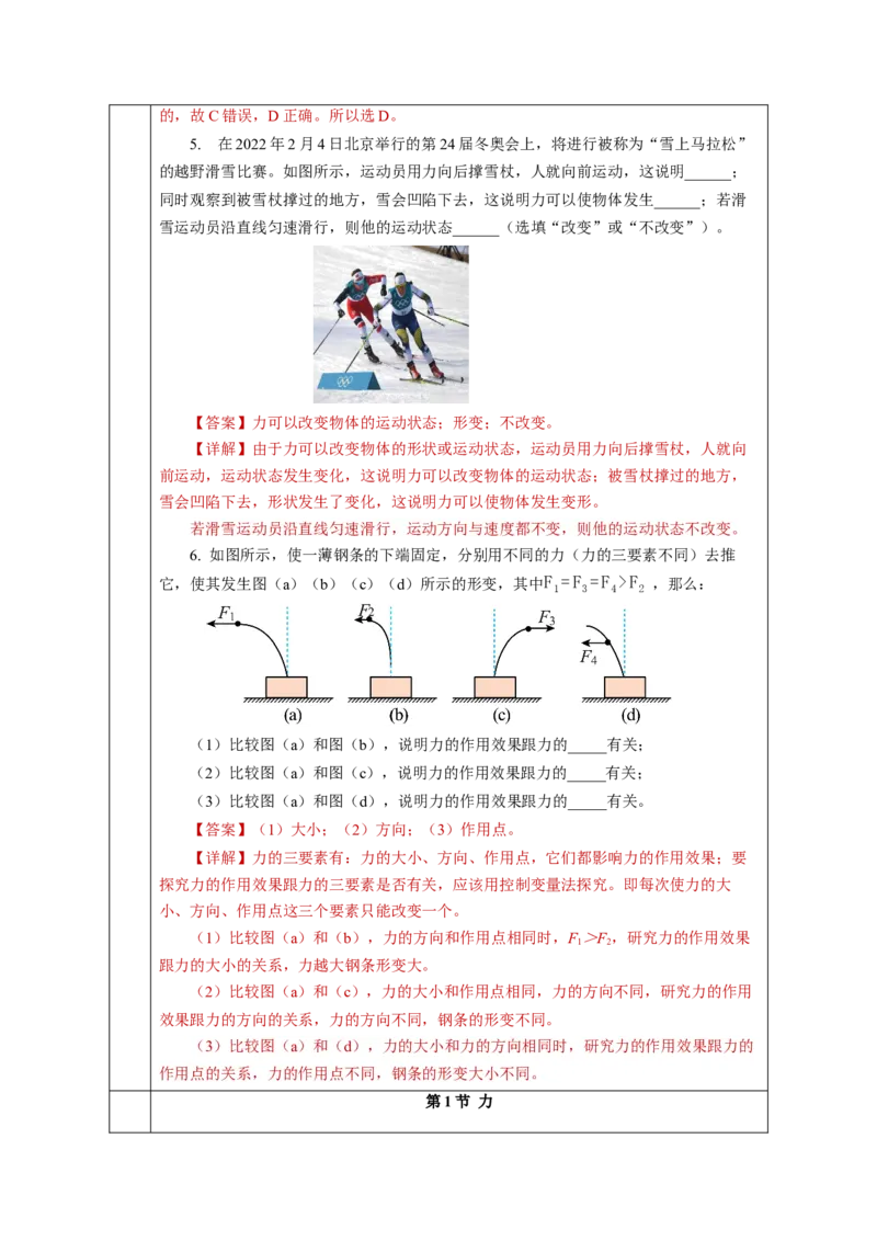 7.1力（教学设计）-（人教版2024）_初物_八年级上下册+九年级全一册物理_八年级物理下册_教学设计（更新中）
