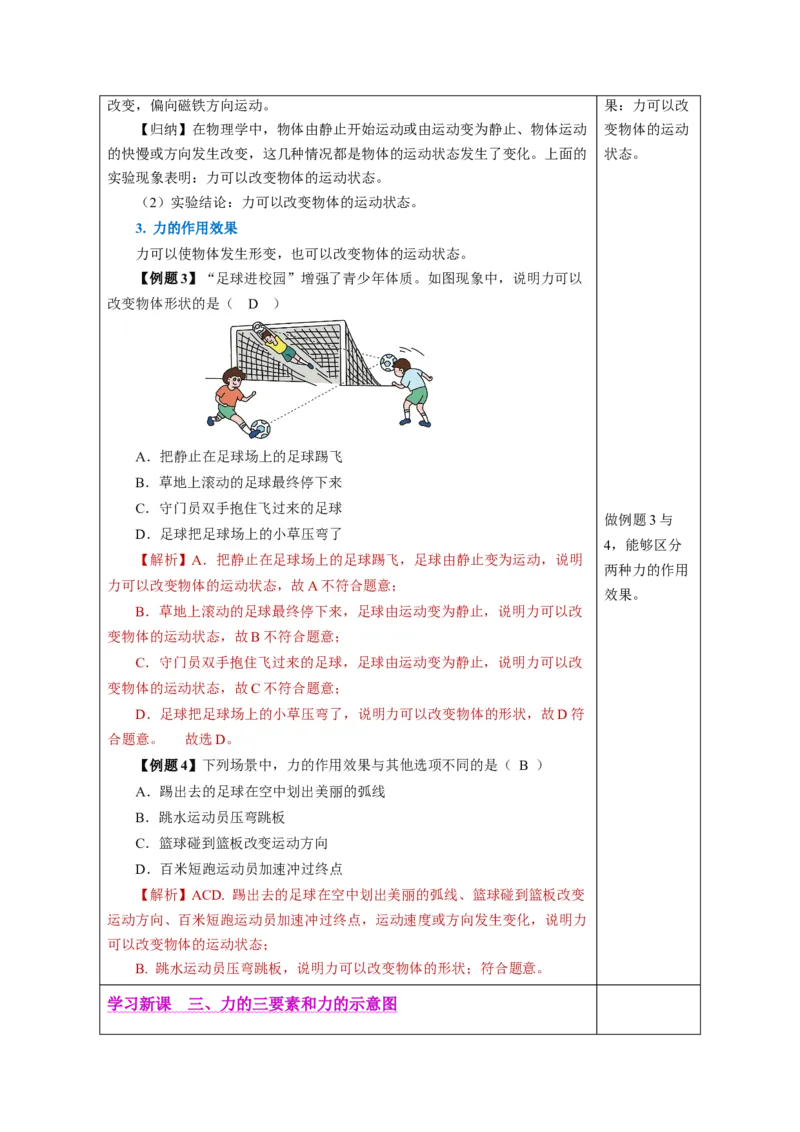 7.1力（教学设计）-（人教版2024）_初物_八年级上下册+九年级全一册物理_八年级物理下册_教学设计（更新中）