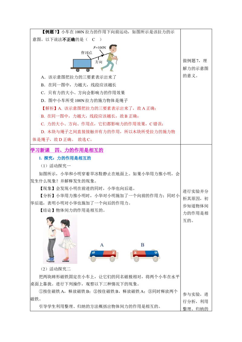 7.1力（教学设计）-（人教版2024）_初物_八年级上下册+九年级全一册物理_八年级物理下册_教学设计（更新中）