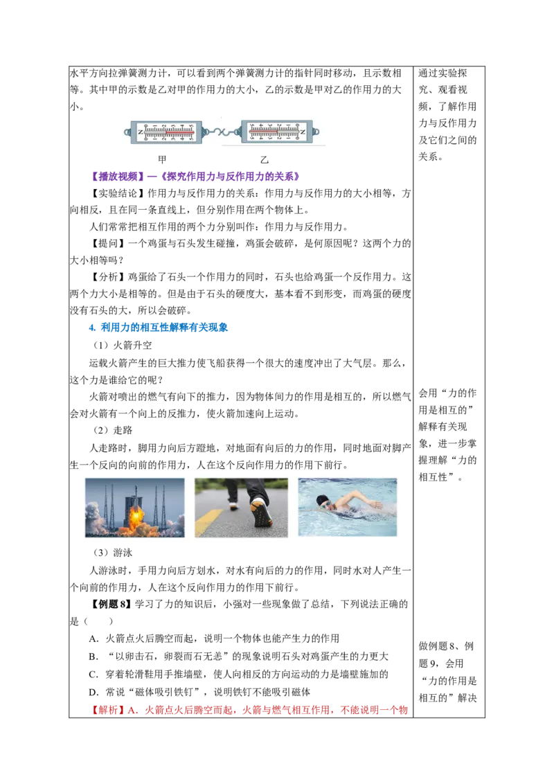 7.1力（教学设计）-（人教版2024）_初物_八年级上下册+九年级全一册物理_八年级物理下册_教学设计（更新中）