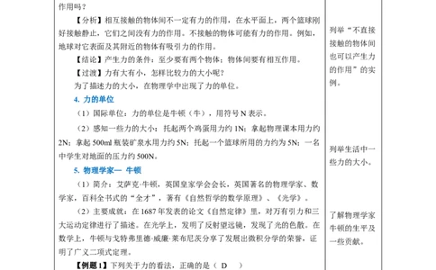 7.1力（教学设计）-（人教版2024）_初物_八年级上下册+九年级全一册物理_八年级物理下册_教学设计（更新中）